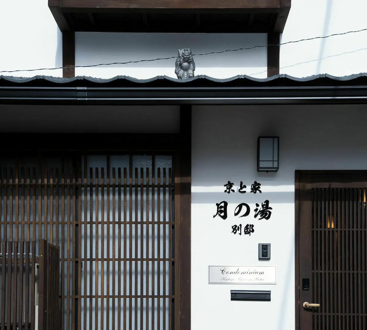 別荘 京都市 京と家 月の湯別邸ヴィラ 日本